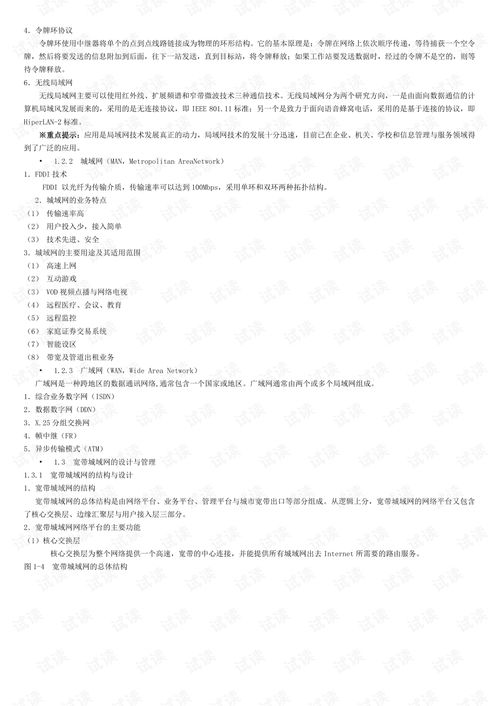計算機(jī)網(wǎng)絡(luò)工程師教程 構(gòu)建與維護(hù)數(shù)字世界的基石