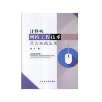 計算機(jī)理論在計算機(jī)網(wǎng)絡(luò)工程中的基石作用與實踐演進(jìn)